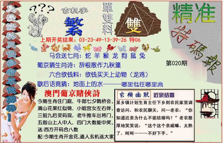 2025020期精准<特碼報>