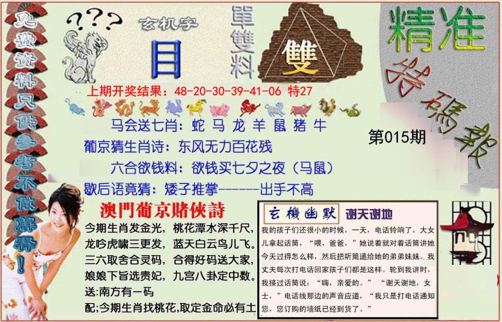2025015期精准<特碼報>