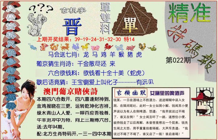 2025022期精准<特碼報>