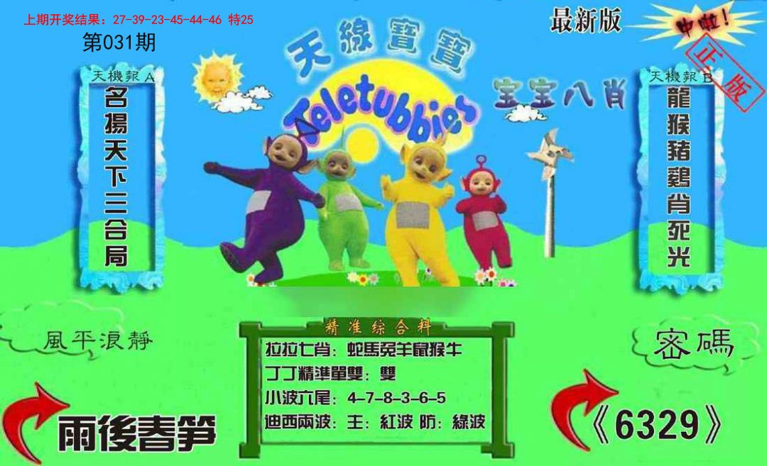 2025031期新天线宝宝(2006三版)