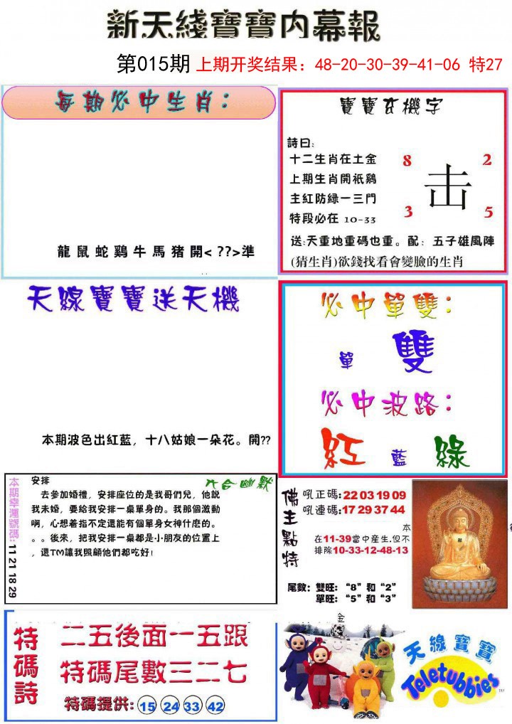 2025015期新天线宝宝(彩)