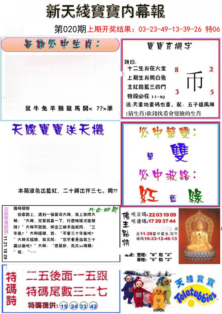 2025020期新天线宝宝(彩)