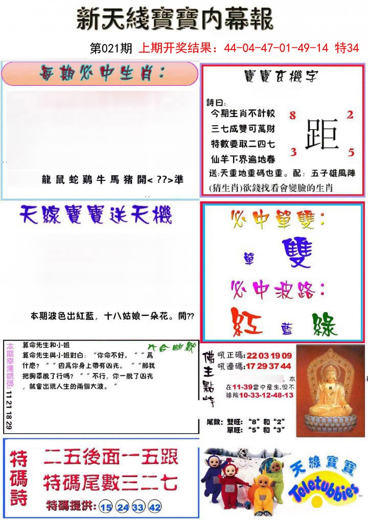 2025021期新天线宝宝(彩)