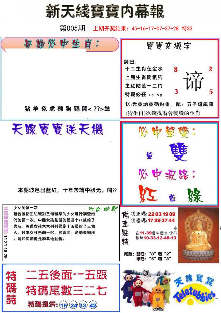 2025005期新天线宝宝(彩)