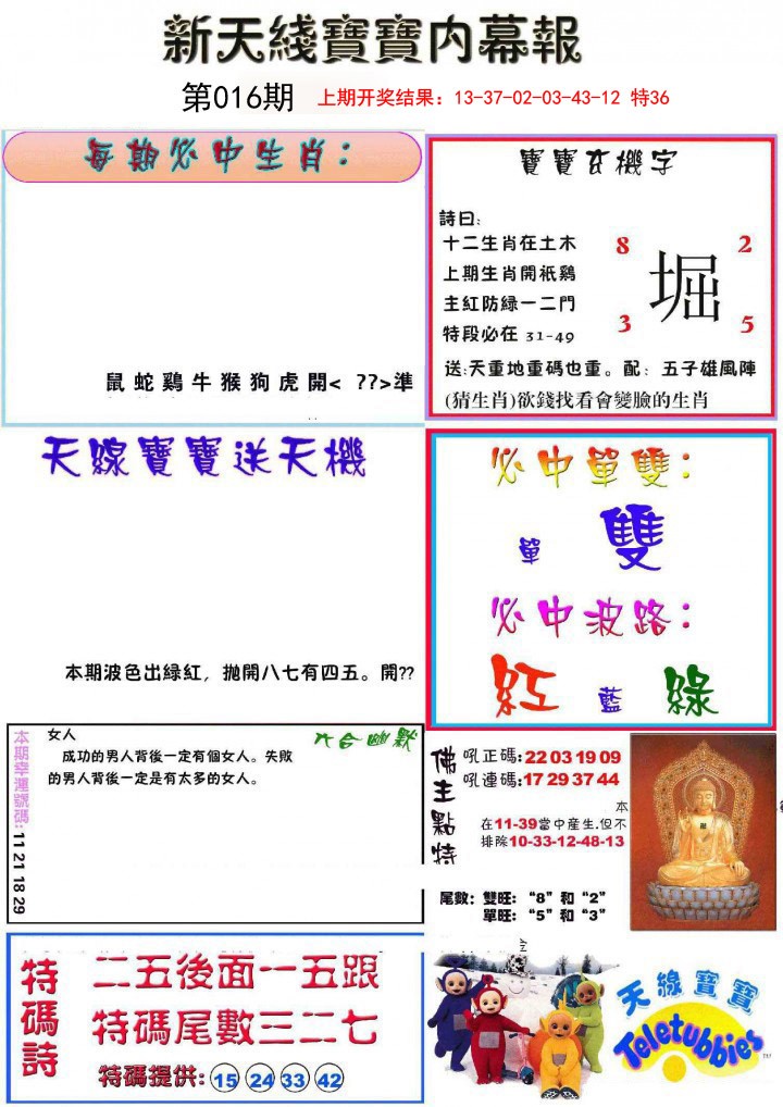 2025016期新天线宝宝(彩)