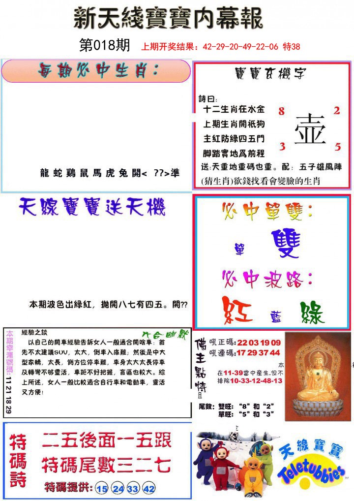 2025018期新天线宝宝(彩)