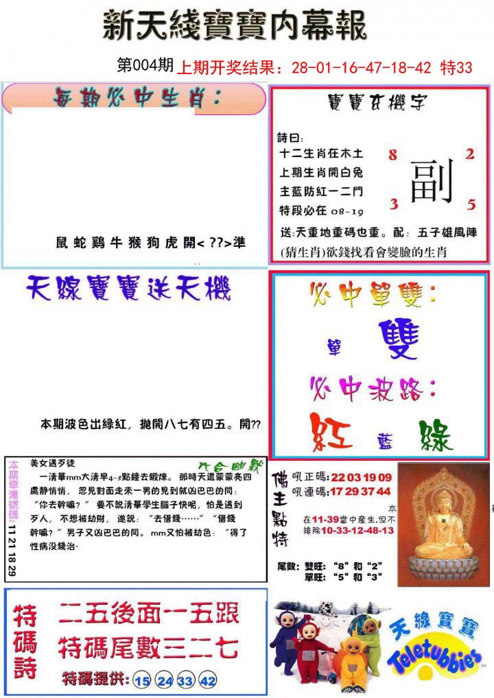2025004期新天线宝宝(彩)
