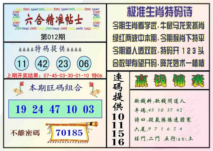 2025012期精准贴士