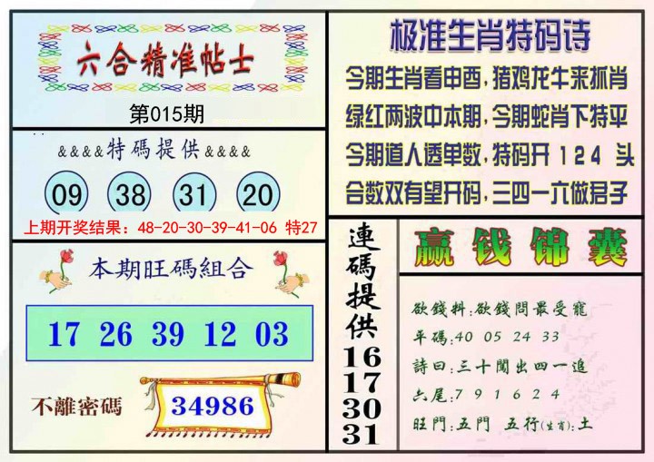 2025015期精准贴士
