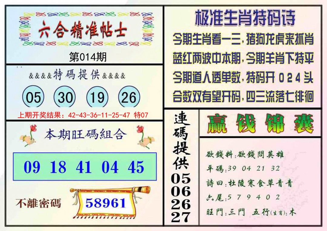 2025014期精准贴士