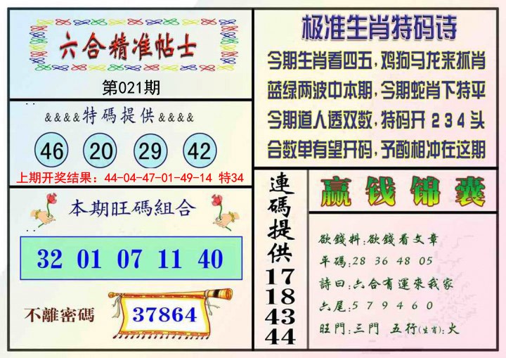2025021期精准贴士