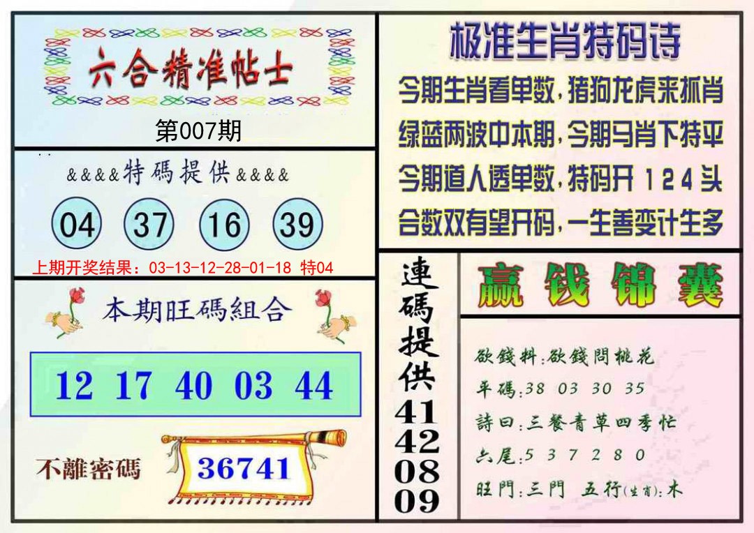 2025007期精准贴士