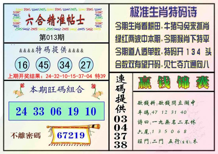 2025013期精准贴士