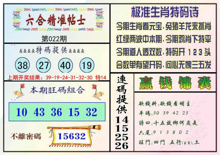 2025022期精准贴士