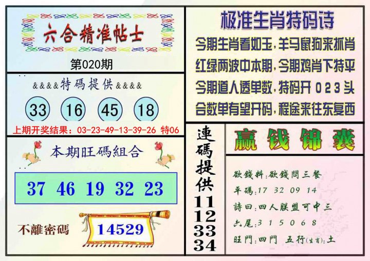 2025020期精准贴士