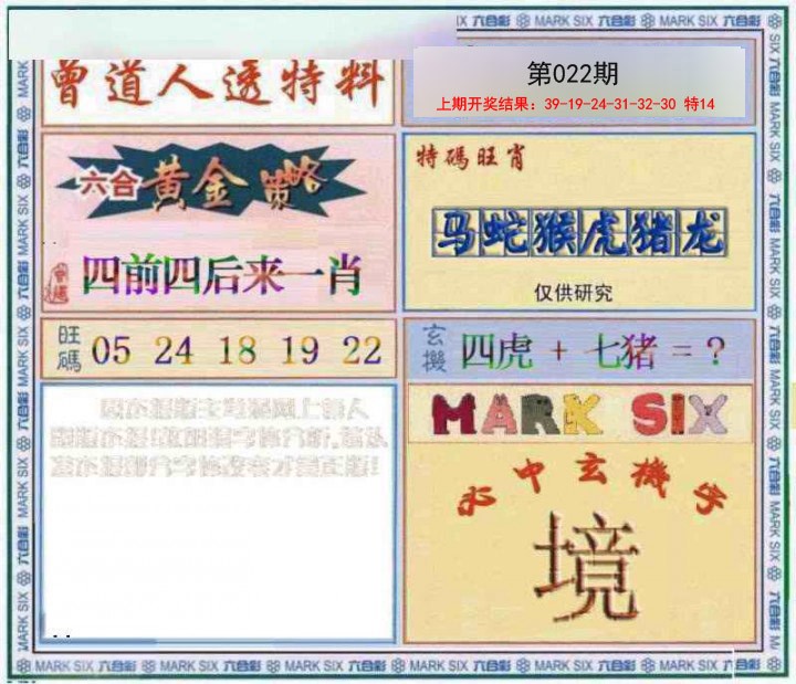 2025022期玄機圖
