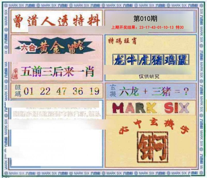 2025010期玄機圖