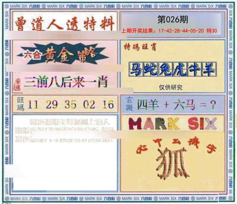 2025026期玄機圖