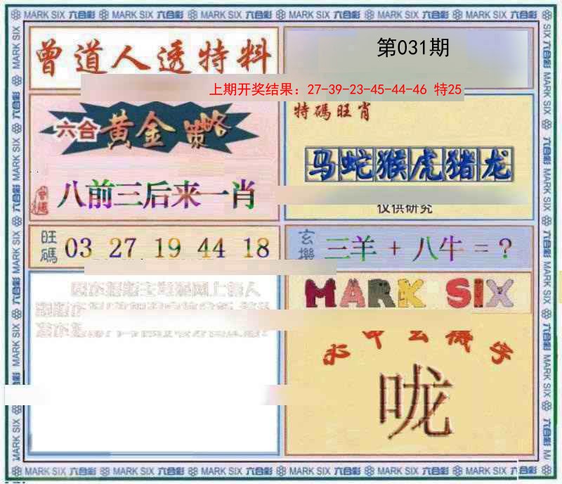 2025031期玄機圖