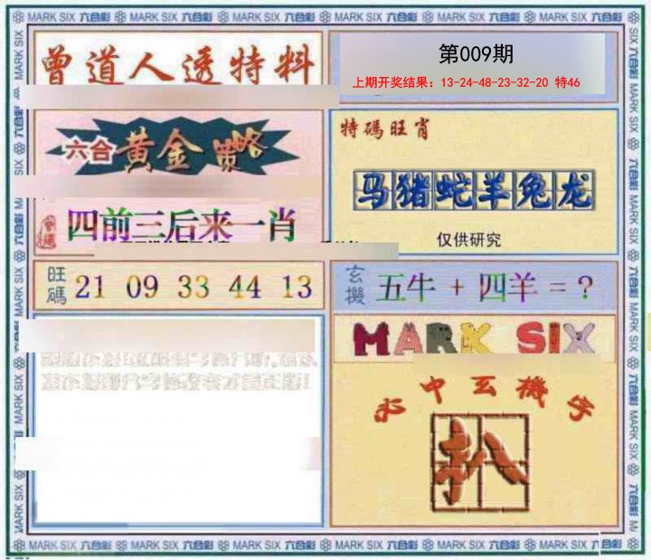 2025009期玄機圖
