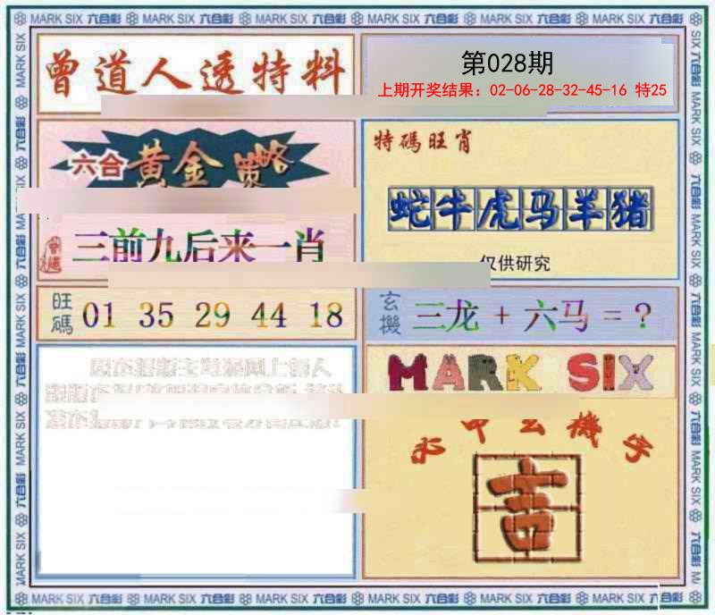 2025028期玄機圖