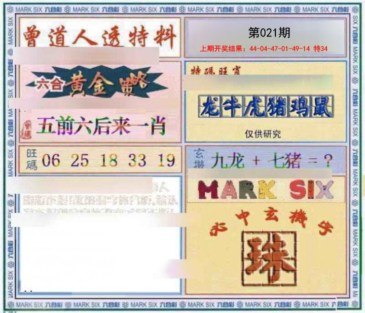 2025021期玄機圖