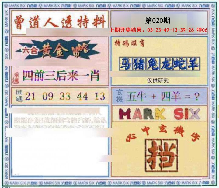 2025020期玄機圖