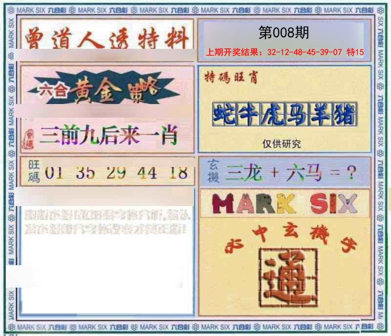 2025008期玄機圖