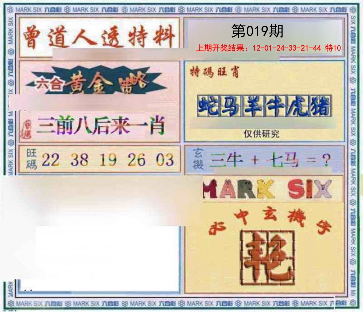 2025019期玄機圖