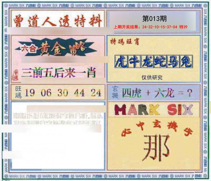 2025013期玄機圖