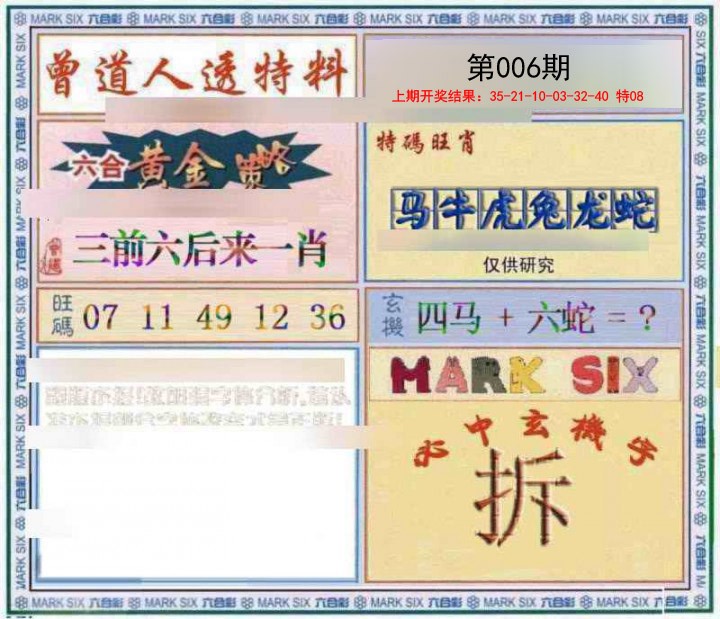 2025006期玄機圖