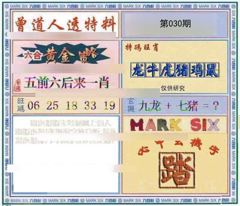 2025030期玄機圖