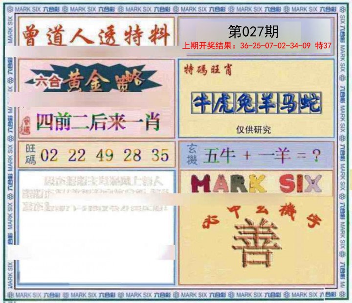 2025027期玄機圖