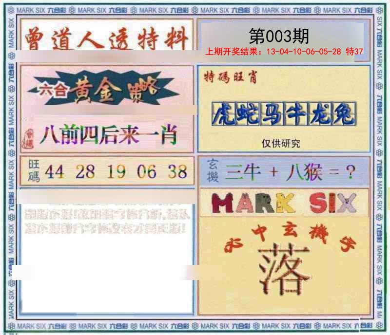 2025003期玄機圖