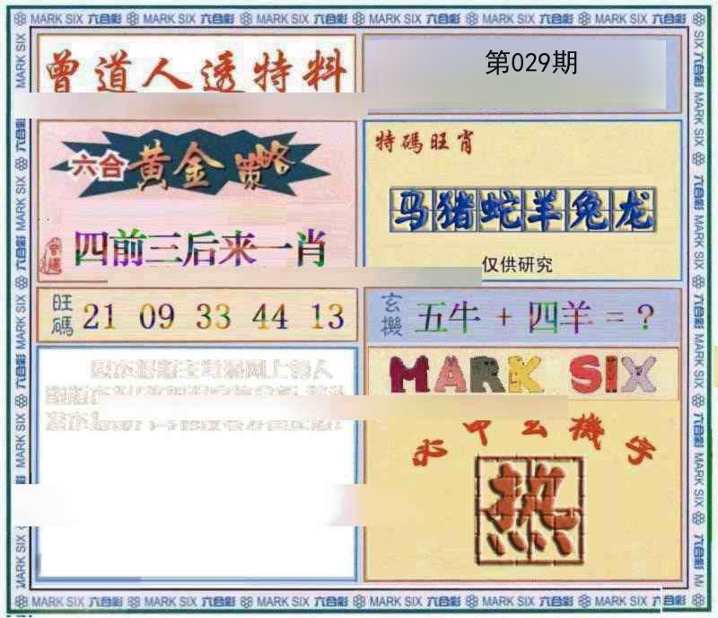 2025029期玄機圖