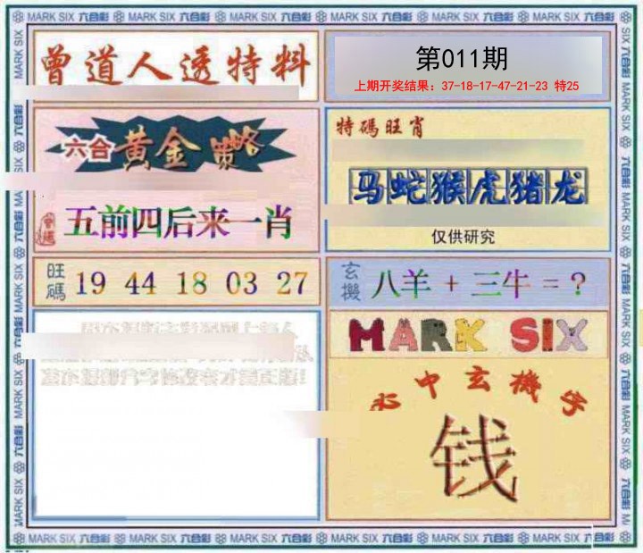 2025011期玄機圖