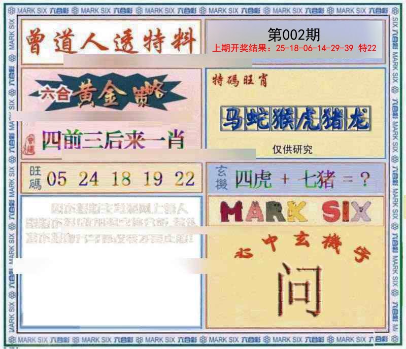 2025002期玄機圖