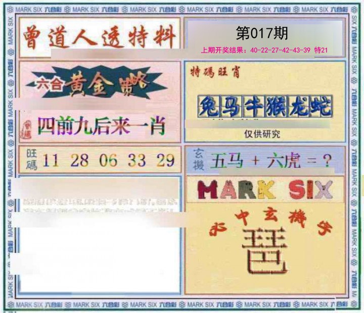 2025017期玄機圖