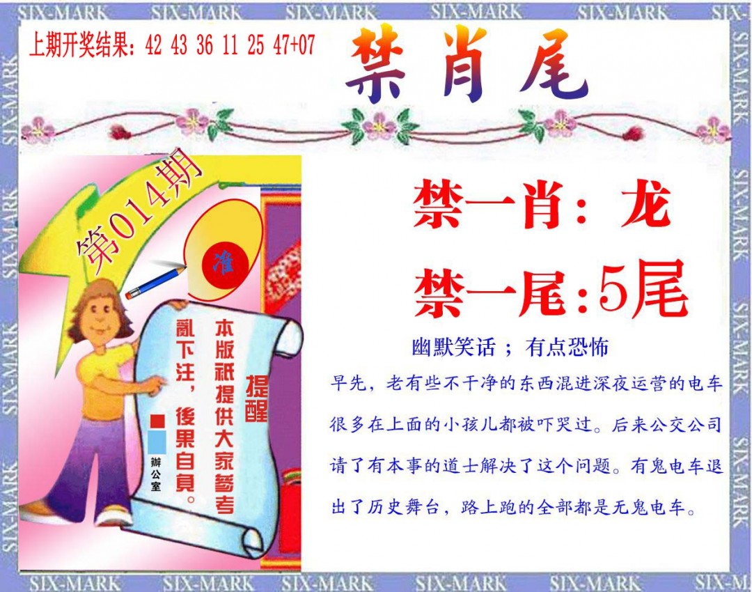 2025014期精准<禁肖尾>