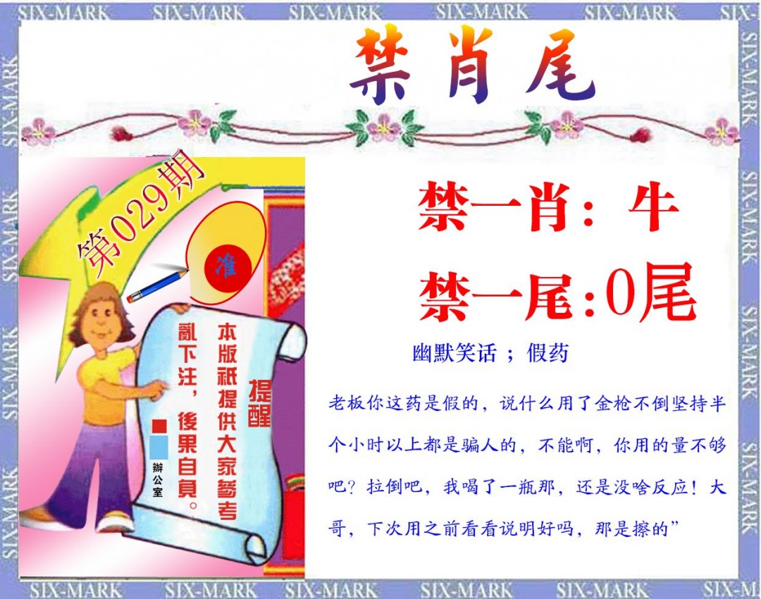 2025029期精准<禁肖尾>