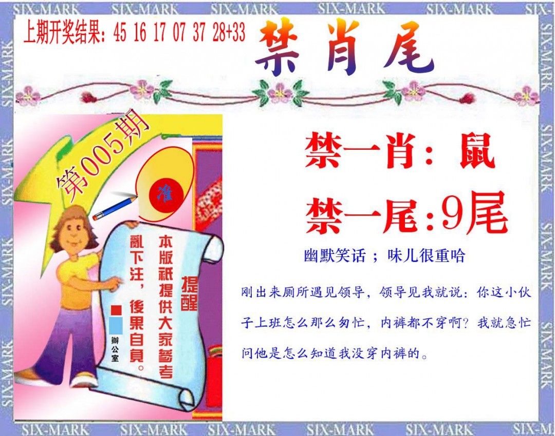 2025005期精准<禁肖尾>