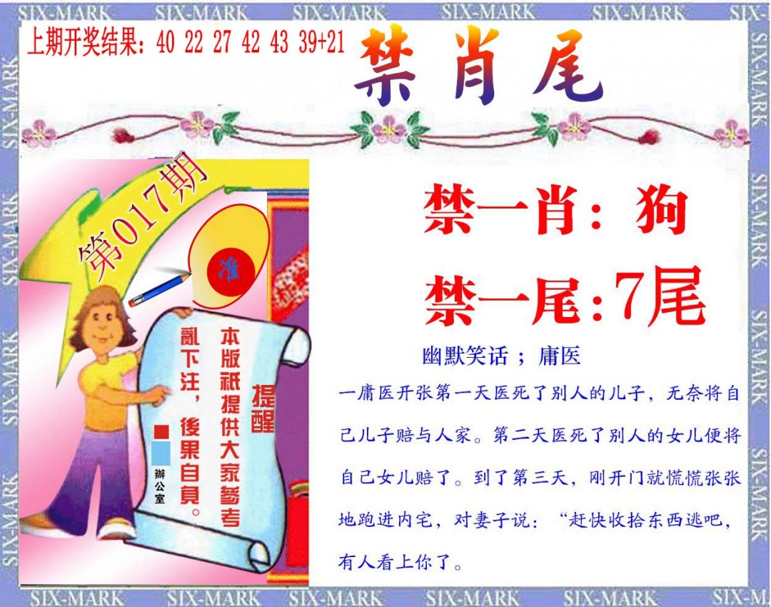2025017期精准<禁肖尾>