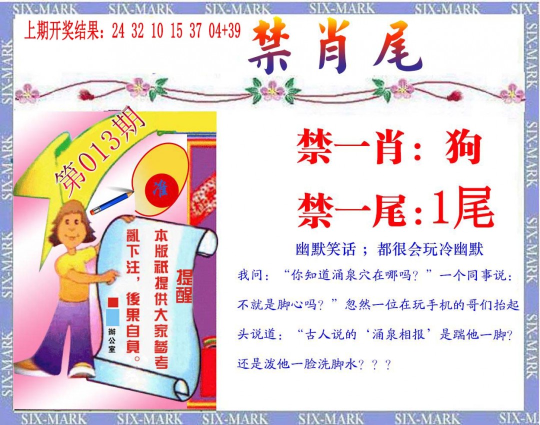 2025013期精准<禁肖尾>