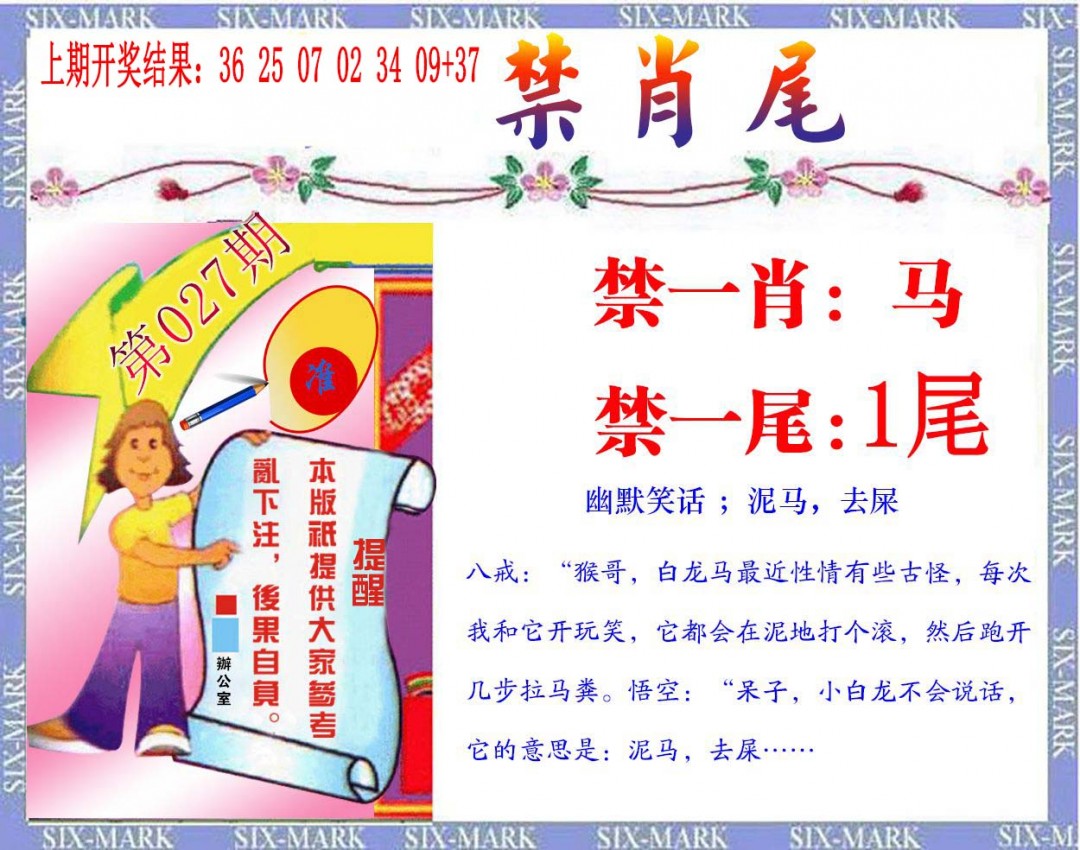 2025027期精准<禁肖尾>