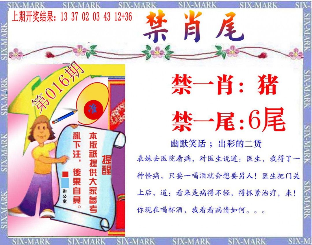 2025016期精准<禁肖尾>