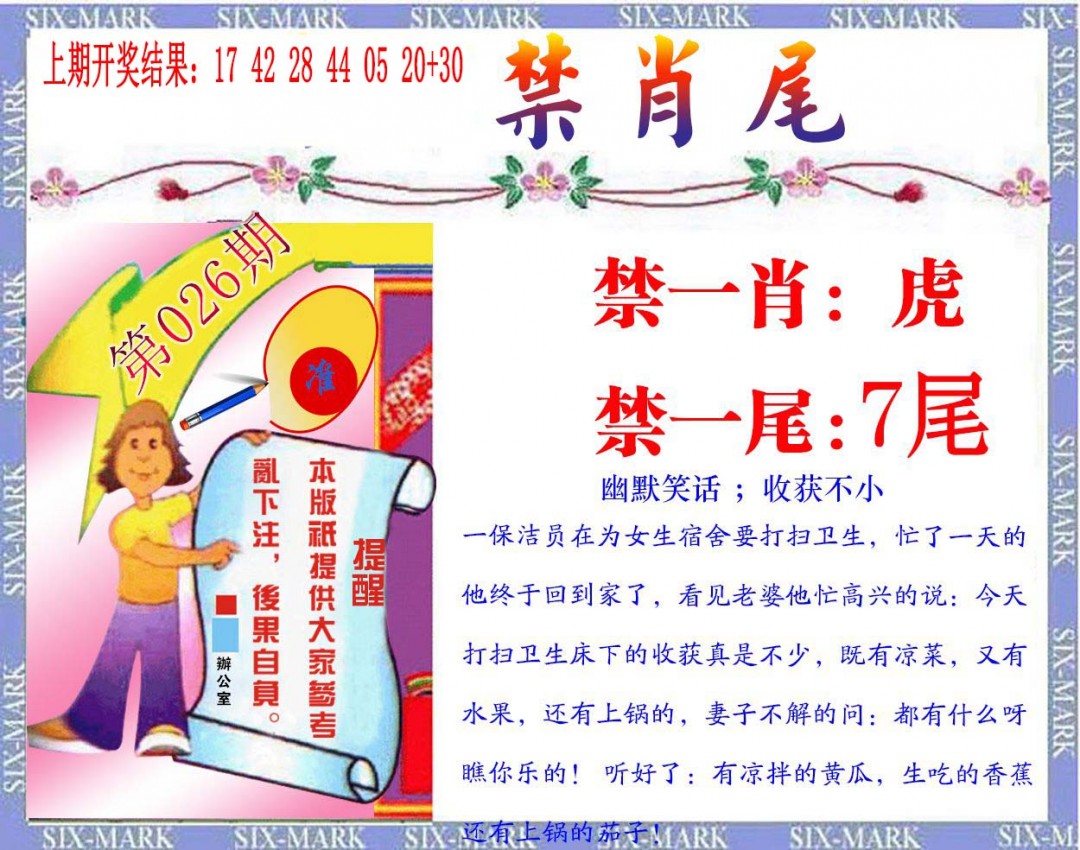 2025026期精准<禁肖尾>
