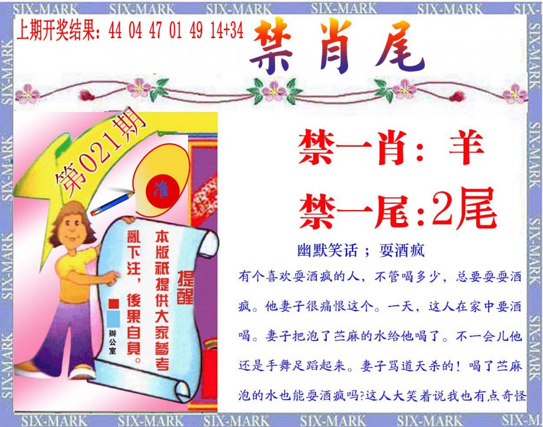 2025021期精准<禁肖尾>
