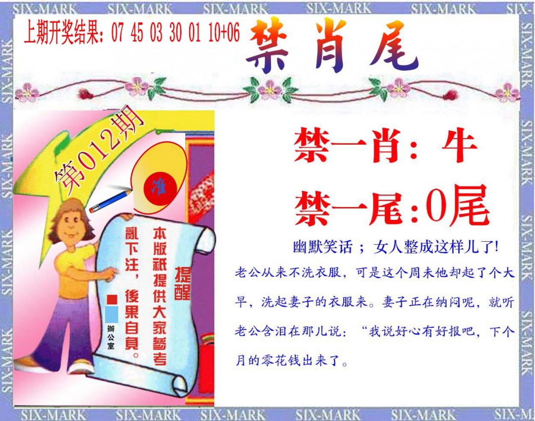 2025012期精准<禁肖尾>