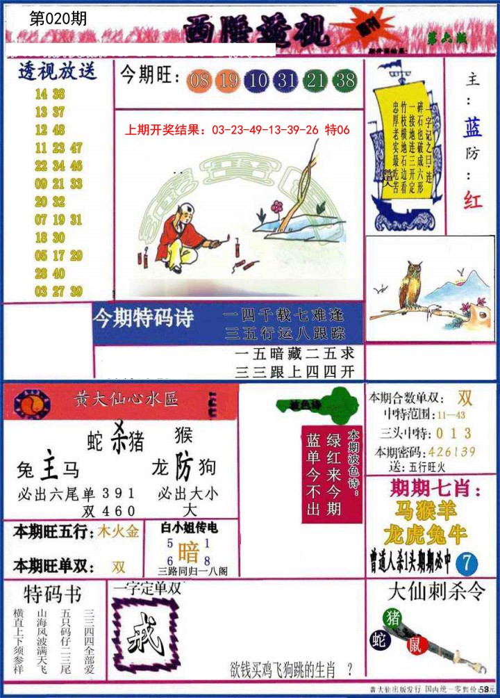 2025020期西陲透视
