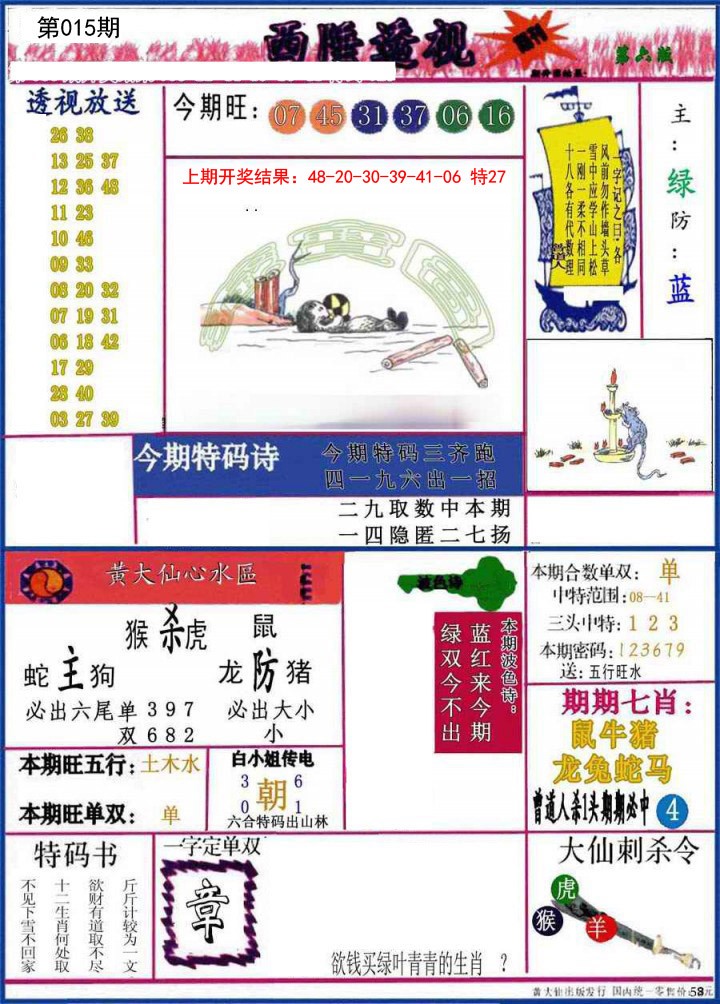 2025015期西陲透视